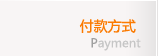 在線訂單